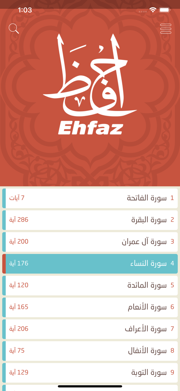 Ehfaz Al Quran screenshot 2